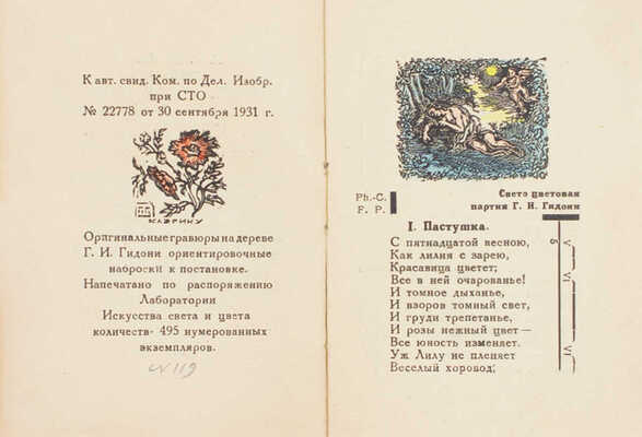 Лот из двух экземпляров издания «Фавн и пастушка» А. Пушкина: